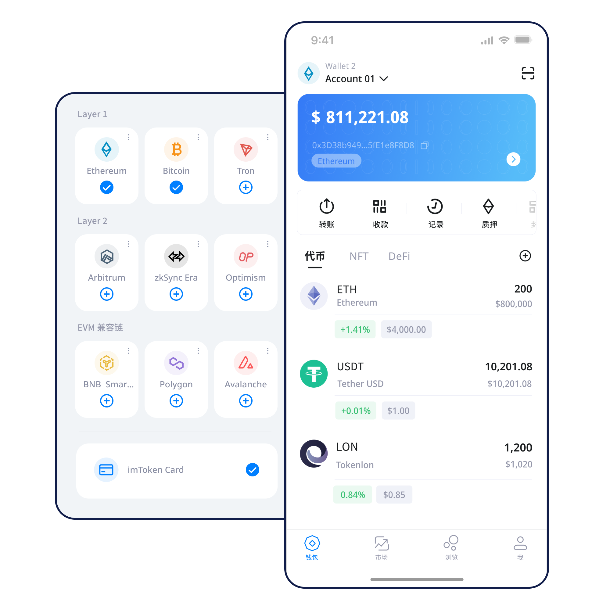 imToken移动钱包 App 产品界面